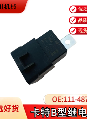 挖机适用于卡特继电器111-4871X CAT 320B 325B 345B 120H M325B