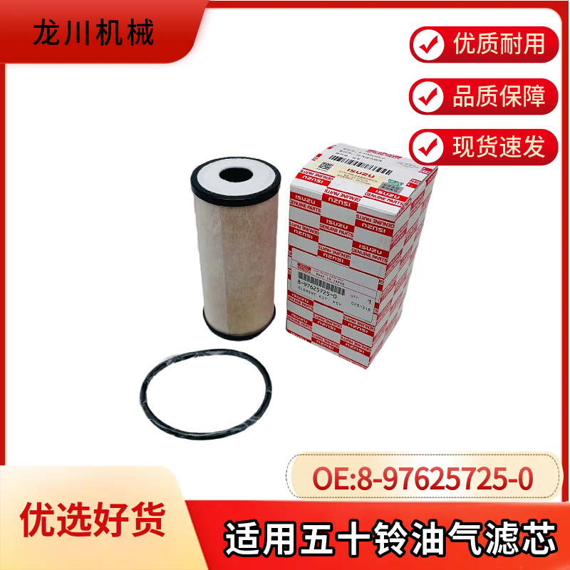 适用五十铃 6UZ1 FX77 CYH PVC油气滤芯 8-97625725-0