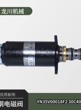YN35V00018F2 KDRDE5K-31/30C40-111电磁阀适用SK200-6 SK200-5