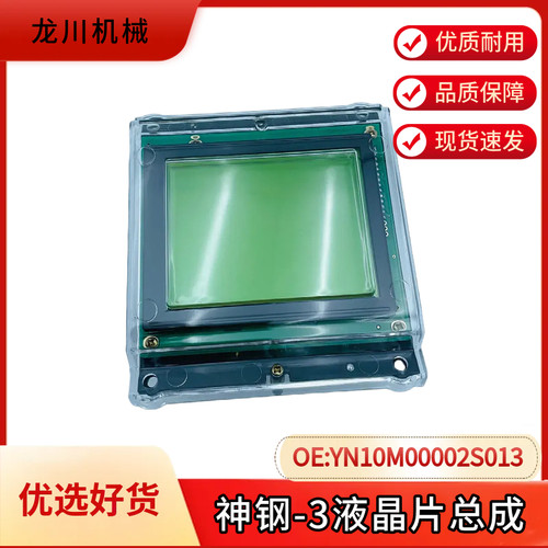 挖机神钢SK120-2-3 200-3-5-5.5显示屏仪表液晶片YN10M00002S013