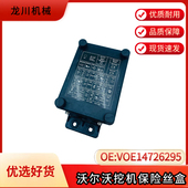 290 挖掘机沃尔沃保险丝盒200 360B保险丝总成 240 250D 210 220D