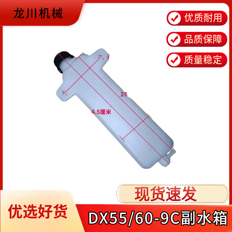 挖掘机配件斗山DX55/60-9C副水箱备用水箱防冻冷却液循环附储水壶