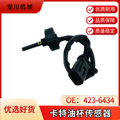 423 349D2配件 336D2 6434卡特挖机油水分离器传感器320D2 323GC