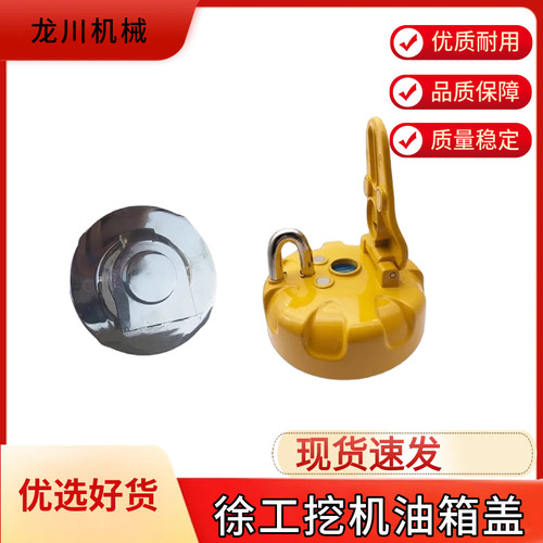 适用徐工XE75DA 80 60 135 150 210 260CA挖机钩机柴油箱盖子配件