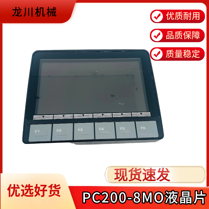 适用于小松挖掘机PC200 210 300 400-8-8MO显示屏液晶片仪表模组
