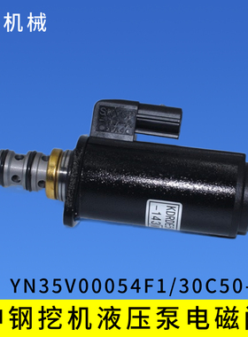 YN35V00054F1神钢SK200/330/350-8挖掘机液压泵电磁阀大泵比例阀