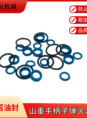 山重GC56 60 68 78 88挖掘机操作杆手柄行走脚踏阀子弹头油封