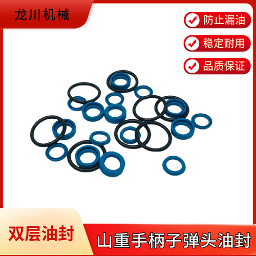 山重GC56 60 68 78 88挖掘机操作杆手柄行走脚踏阀子弹头油封