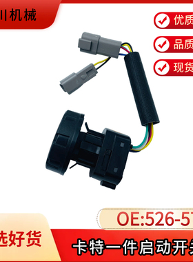 适用E320GC一键启动E323 330 329 336 349GC电源点火开关526-5710