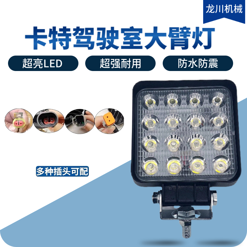 卡特挖掘机大臂LED大灯306 307E 313 320 329 336 349D驾驶室顶灯