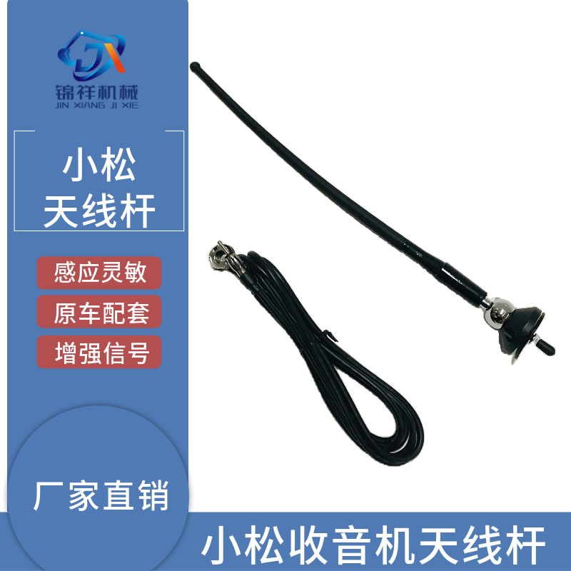 挖掘机配件 适用小松60 120 200 240 300 360-6-7-8收音机天线杆