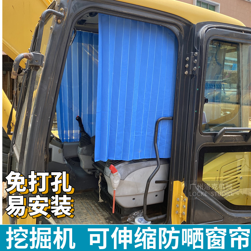 挖掘机窗帘三一小松工程车吊机遮阳帘驾驶室免打孔带轨道窗帘定制