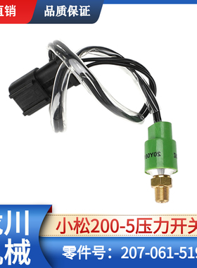 挖掘机配件小松PC200-5 PC200-6 6D95压力开关传感器207-061-1519