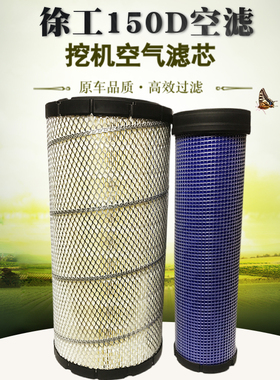 徐工150D空气滤清器 挖掘机空滤 P780522/P780523 K1839空气滤芯