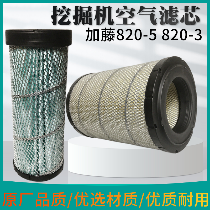 适配加藤挖掘机HD820R/820-3/820V/820-5空气滤芯滤清器空滤-封面