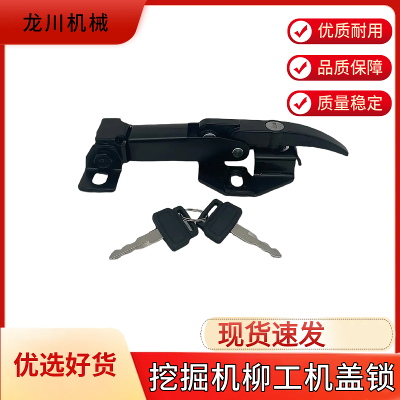 挖掘机配件柳工907/908/920/922/936/210/220E发动机机盖锁机头锁