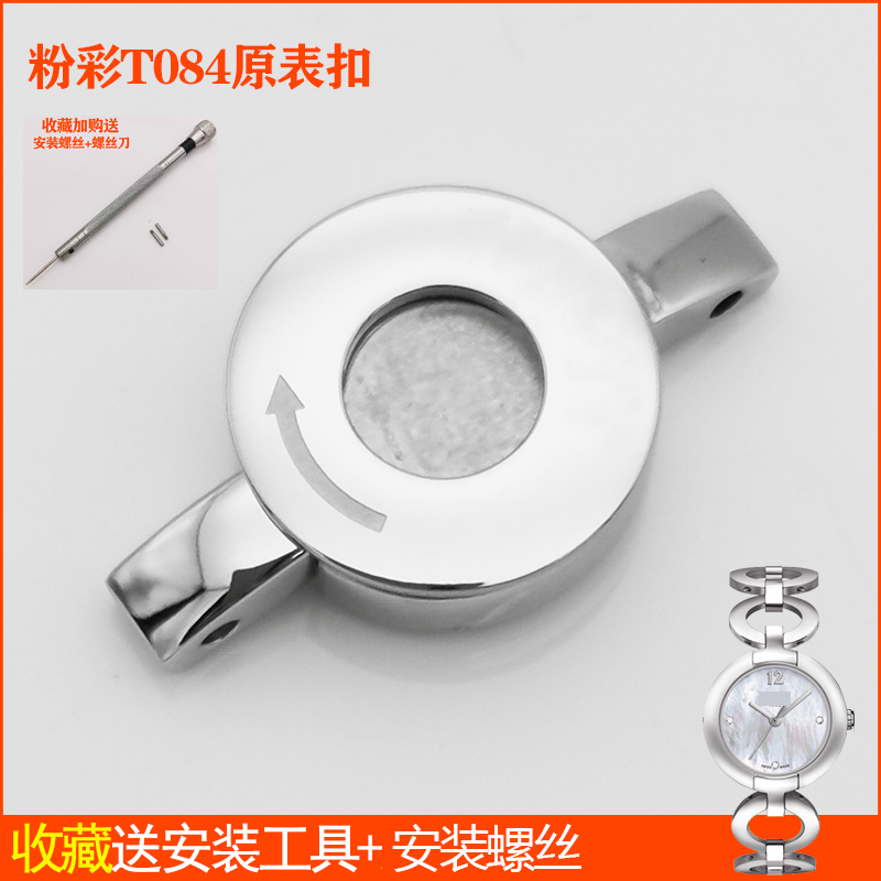 适配天梭粉彩原装表扣配件T084女钢带扣子手表精钢1853表链连接扣