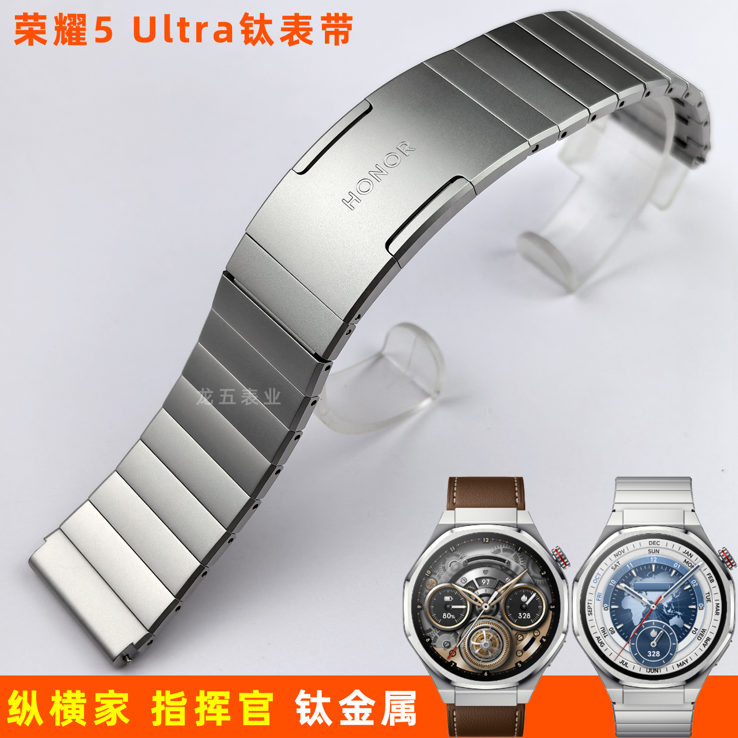 适配荣耀5Ultra钛金属表带