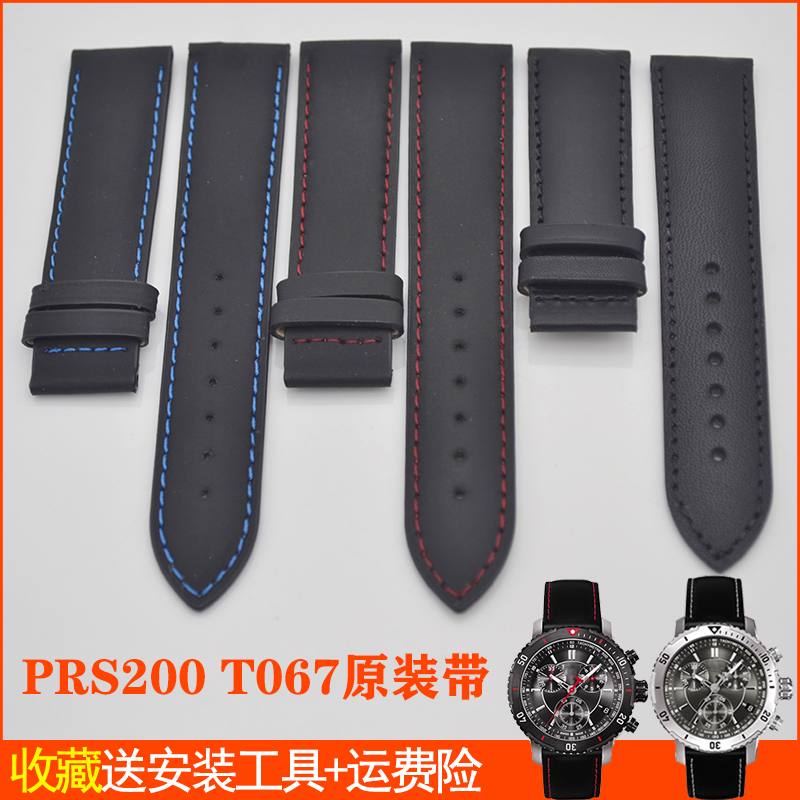 天梭适配硅胶真皮表带原厂