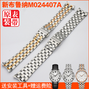 适配美度布鲁纳表带M024精钢男原装钢带M024407A手表链M024630A