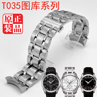 适配天梭库图表带钢带1853原装T035男24MM酷图机械表链T035627A