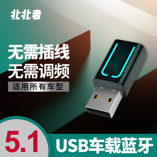 北北者车载蓝牙接收器稳定耐用