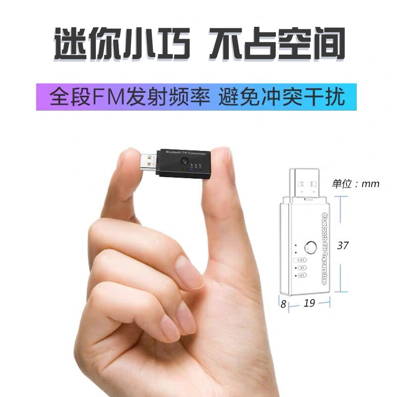 USB车载蓝牙5.0FM音频接收器发射模块汽车通用播放器无线立体通话