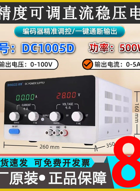 0-100V0-5A可调直流稳压电源DC1005D程控数显大功率恒压恒流电源