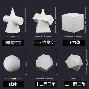 石膏素描球体锥形长方体圆锥单画室摆件几何体模型石膏像模具彩绘