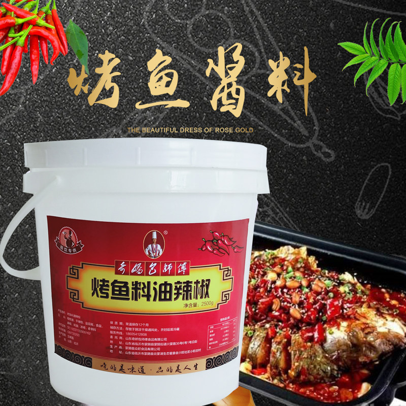 正宗烤鱼底料调料秘制配方麻辣味道重庆万州烤鱼料商用烤鱼酱料包