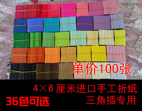 三角插手工折纸6厘米100张