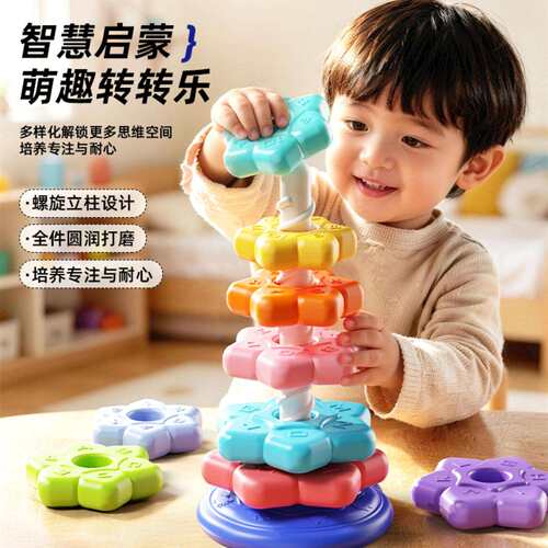 直供叠叠乐彩虹旋转塔婴儿转转乐