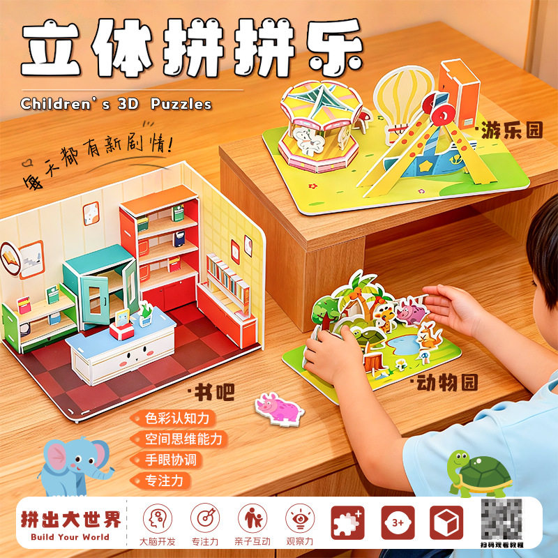 儿童拼插立体建筑3D房子手工diy拼装过家家拼图玩具益智拼板3-6岁,玩具/童车/益智/积木/模型,插珠/蘑菇插钉,淘宝优惠券,粉丝福利购,淘宝优惠卷