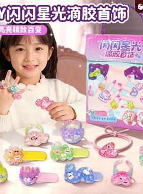 迪乐姆闪闪星光滴胶首饰DIY材料