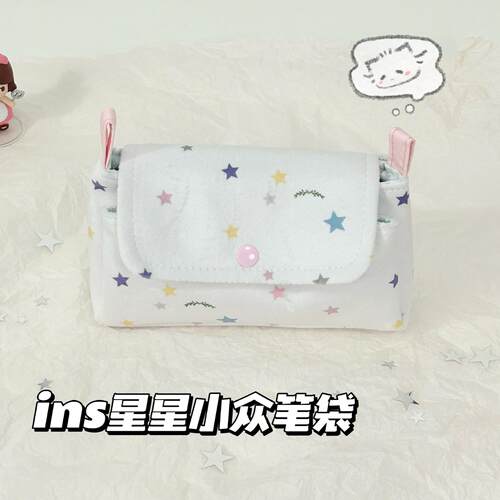 爆款彩虹星星翻盖收纳包｜INS风+