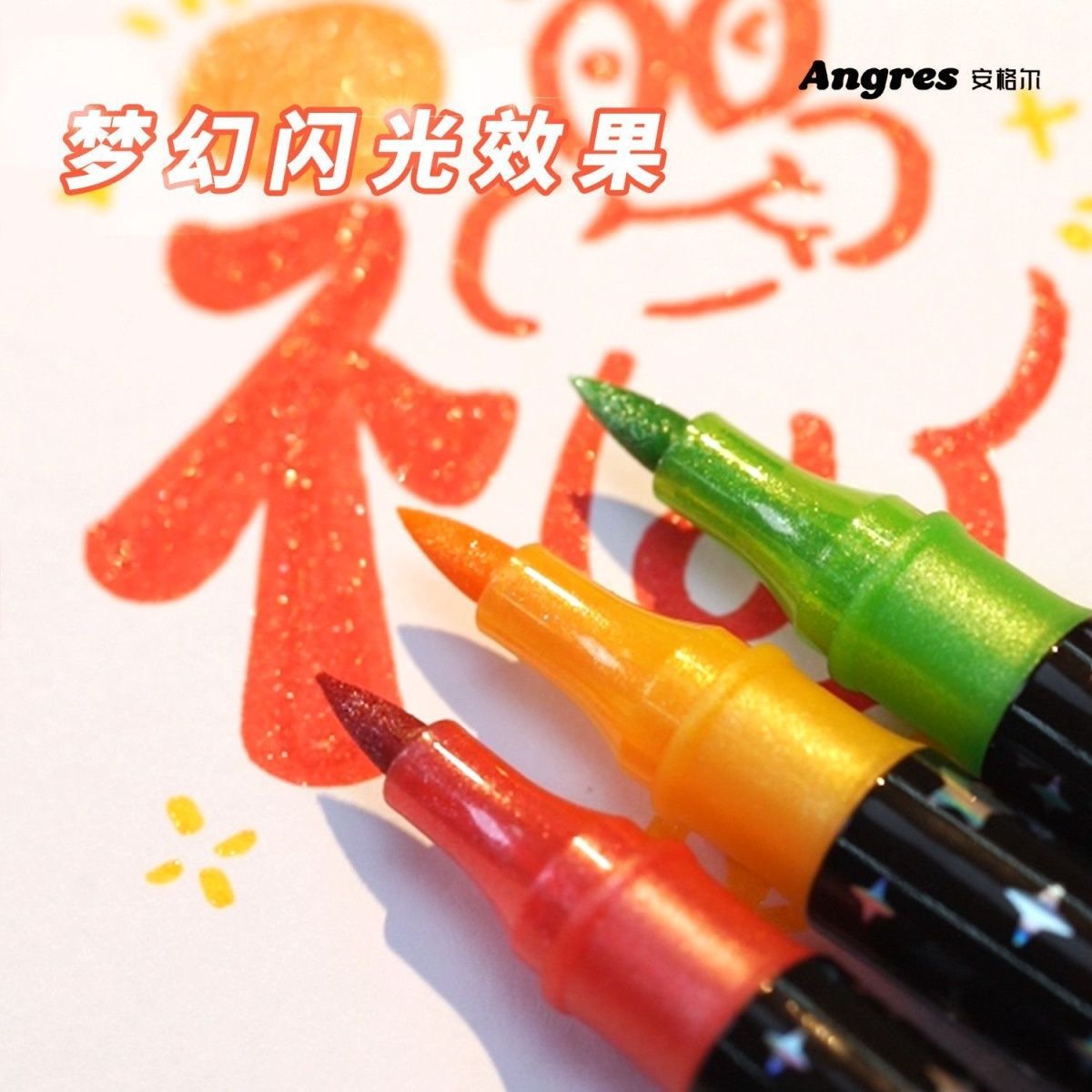 双头双色闪光马克笔软头水彩笔小学生美术专用荧光笔带闪粉彩色笔