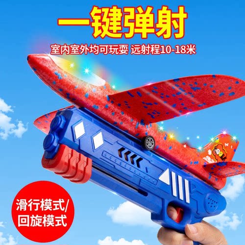 2026新泡沫飞机玩具手抛儿童弹射发射枪儿童户外玩具草坪男孩公园
