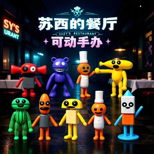 苏西餐厅新品外贸爆款3D打印可动