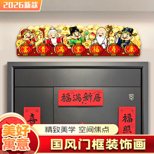 门框装饰画马年新年乔迁装饰福字挂件用品香包串钱袋过年乔迁福马
