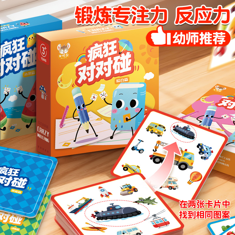 疯狂对对碰卡牌专注力训练卡片幼儿动物益智桌游亲子游戏儿童玩具