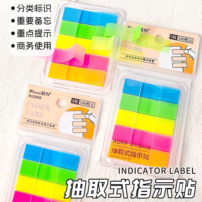 荧光膜指示页码笔记本文件夹标签贴抽取式分类标记贴索引贴便签贴