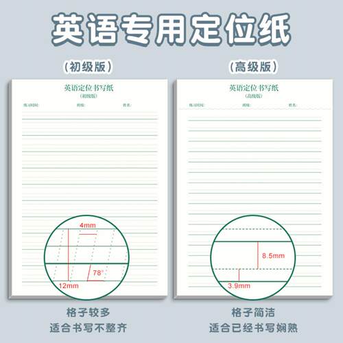 英语书写专用定位纸学生规范加厚