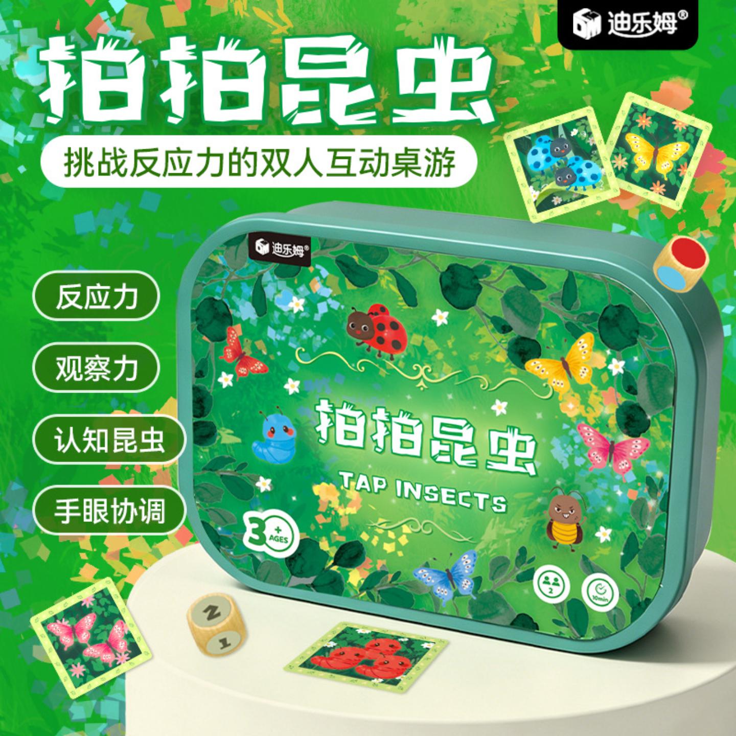 迪乐姆昆虫拍拍虫儿童亲子对战玩具桌游游戏幼儿认知卡片套装