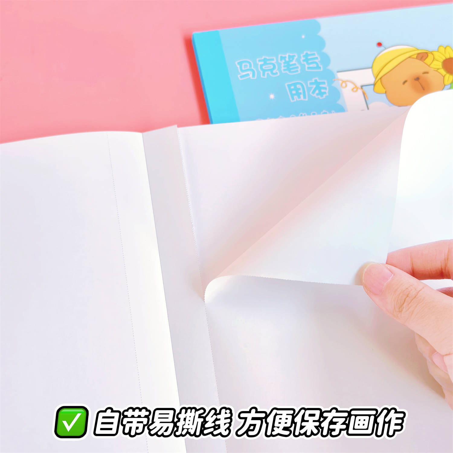 卡皮巴拉马克本马克笔绘画本素描可撕加厚图画本小学生画画本