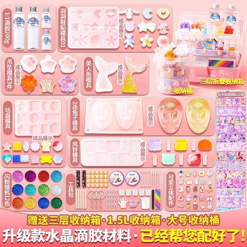 水晶滴胶套装模具手工diy女孩玩具生日礼物钥匙扣吊坠收纳盒材料