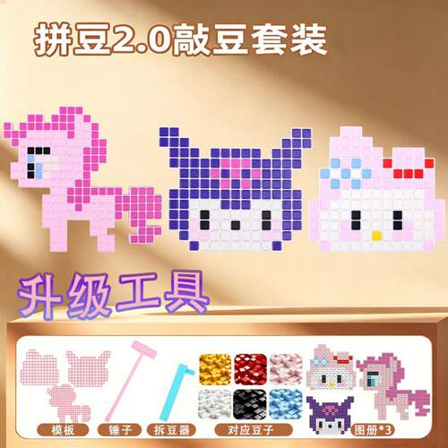 敲敲乐敲豆豆DIY手工拼图玩具｜