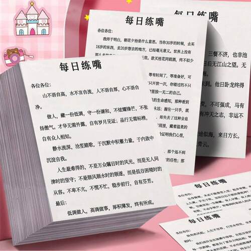 每日练嘴大合集222张口才训练与