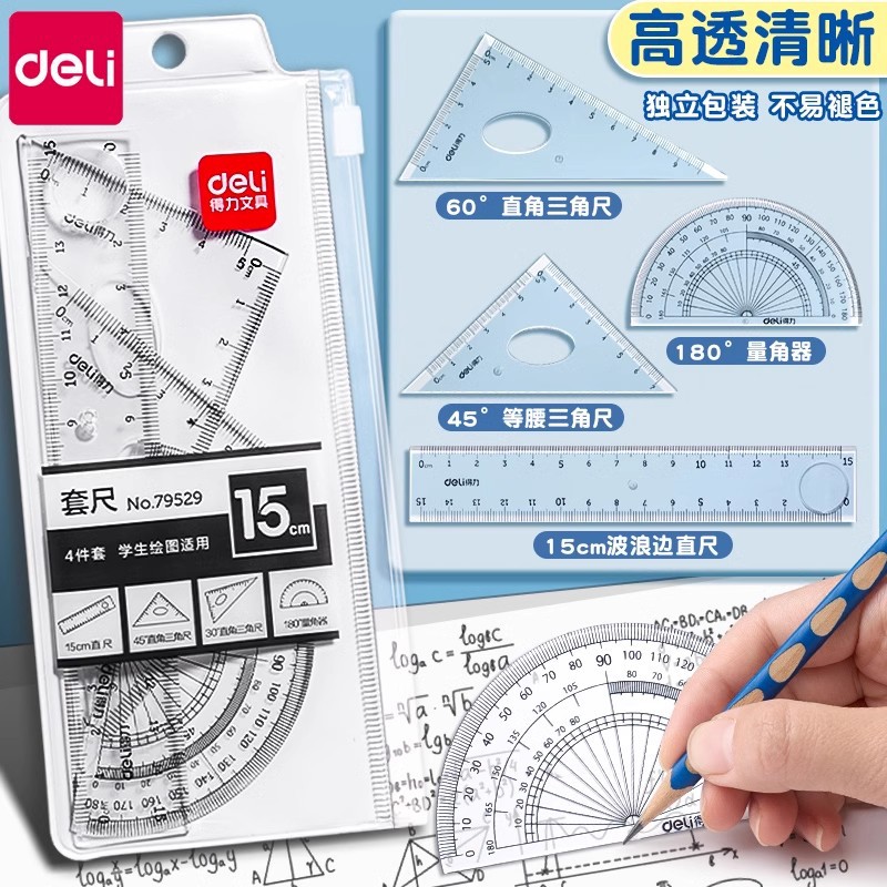 得力套尺四件套小学生直尺三角尺日韩可爱尺子透明多功能套装