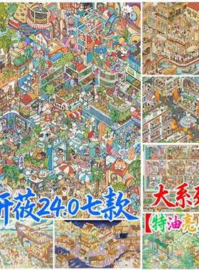 妍莜240大系列街景格子间3D微缩