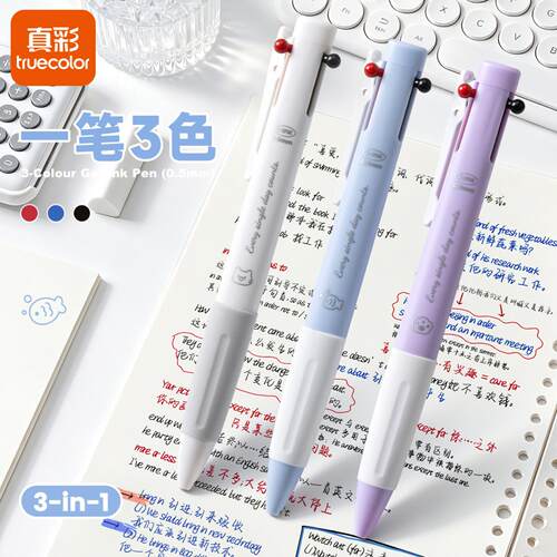 真彩三色中性笔黑蓝红多功能三用
